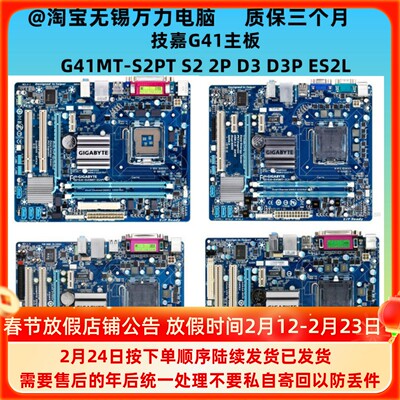 技嘉G41主板GA-G41MT-S2S2PTD3