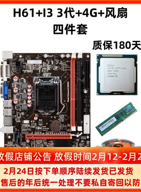 H81/H61/H110电脑主板套装CPU I3 I5内存4G 8G家用办公游戏套装