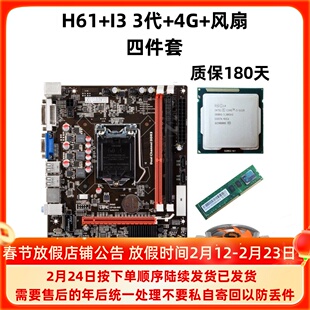 H81/H61/H110电脑主板套装CPU I3 I5内存4G 8G家用办公游戏套装