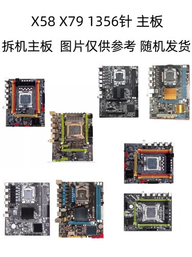 X581366针YX79X99主板2011针