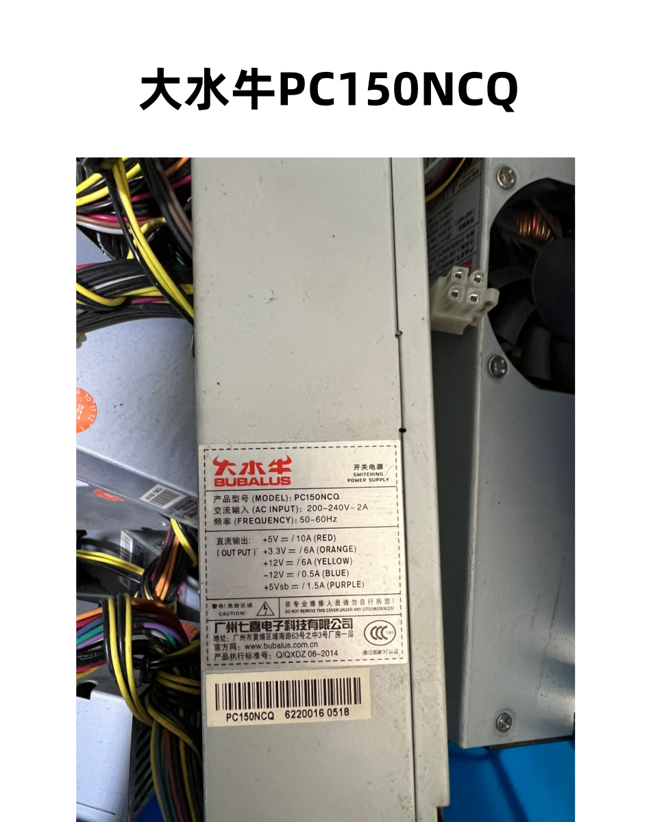 大水牛PC150NCQ电源长条小电源