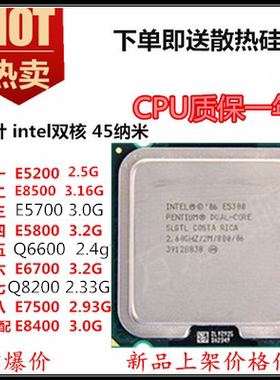 Intel双核酷睿E3400E5800E6700E8500E7500E8400Q8200四核CPU775针
