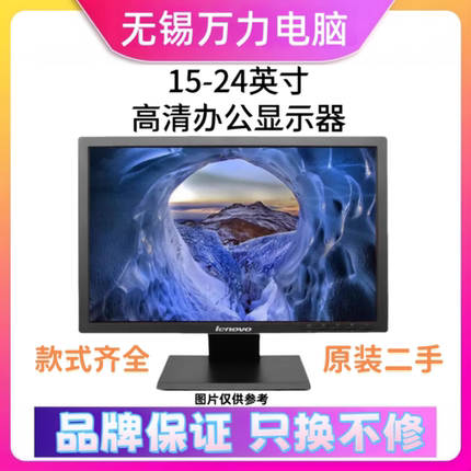 Lenovo联想17寸19寸20寸22寸 LED电脑屏幕 VGA屏幕壁挂DVI 显示器
