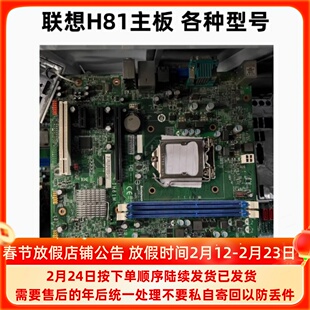 包邮拆机Lenovo IH81M H81M 启天M4500 M4550 B4550 T4900V 主板