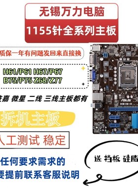 各大品牌华硕H61主板套装B75 Z68 Z77 1155针二手台式机DDR3 HDMI