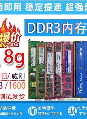 台式机ddr3电脑拆机内存条1333 1600三代2G 4G 8G全兼容 通用内存