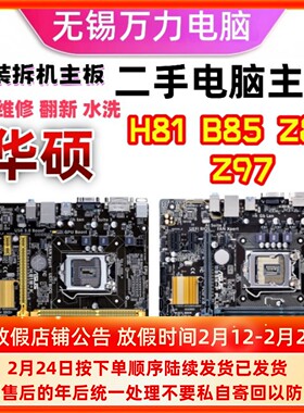 Asus/华硕 H81M-D K/C/E/A R2.0华硕H81/B85/Z87/Z97台式电脑主板
