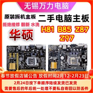 Asus/华硕 H81M-D K/C/E/A R2.0华硕H81/B85/Z87/Z97台式电脑主板