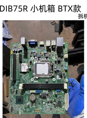拆机 戴尔 DELL V270S 660s D06S 主板 B75 DIB75R 478VN XFWHV