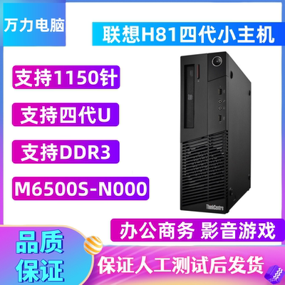 联想H81M45006500准系统主机