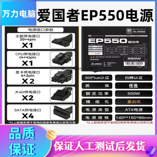 额定550W质保三月4+4pin无牌