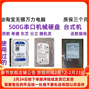 包邮台式机串口500G硬盘SATA接口7200转支持固态监控蓝盘1T薄盘