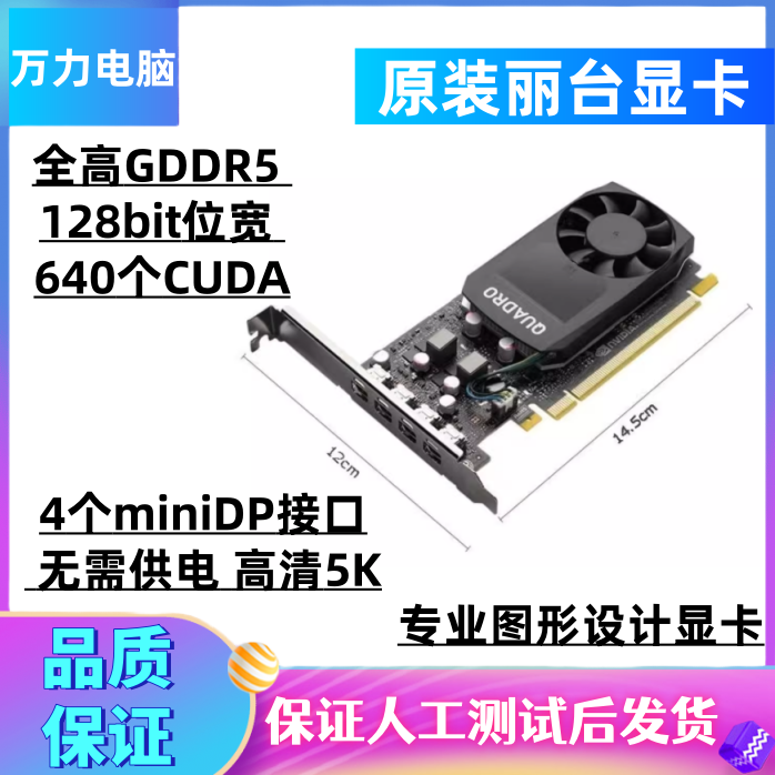 丽台P10004GK600K620图形显卡