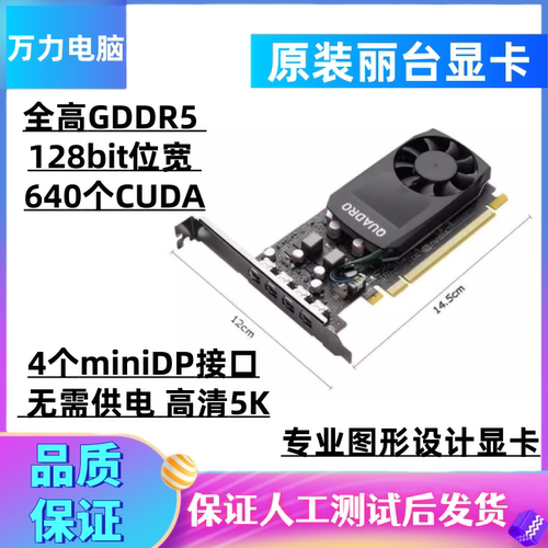 丽台P10004GK600K620图形显卡
