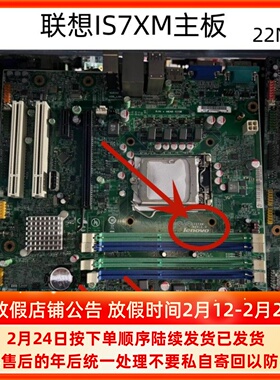 拆机联想M8400T M6400T M82M92P IS7XM Q75 Q77主板03T7083 IH61M