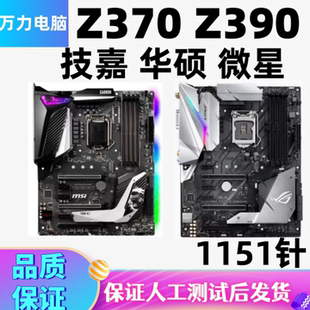 华/硕Z370-P EGAMING Z370 HD3  AORUS Gaming3 A PRO台式机大板
