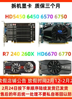 台式机显卡HD7850 6770 HD6850 7750 R7 240 R7 260X R9 游戏办公