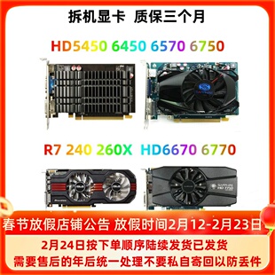 台式机显卡HD7850 6770 HD6850 7750 R7 240 R7 260X R9 游戏办公