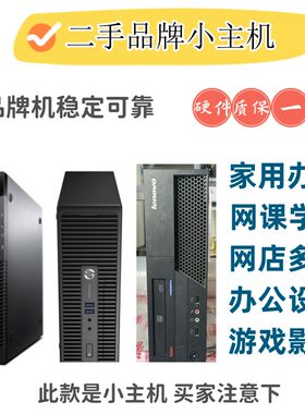 联想小主机家用办公双核四核I3