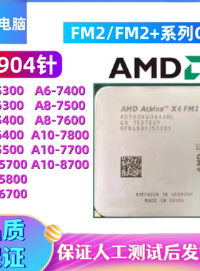 AMD A4 A6 A8 A10 5300 6300 5400 6400 5700 6700 FM2FM2+CPU904