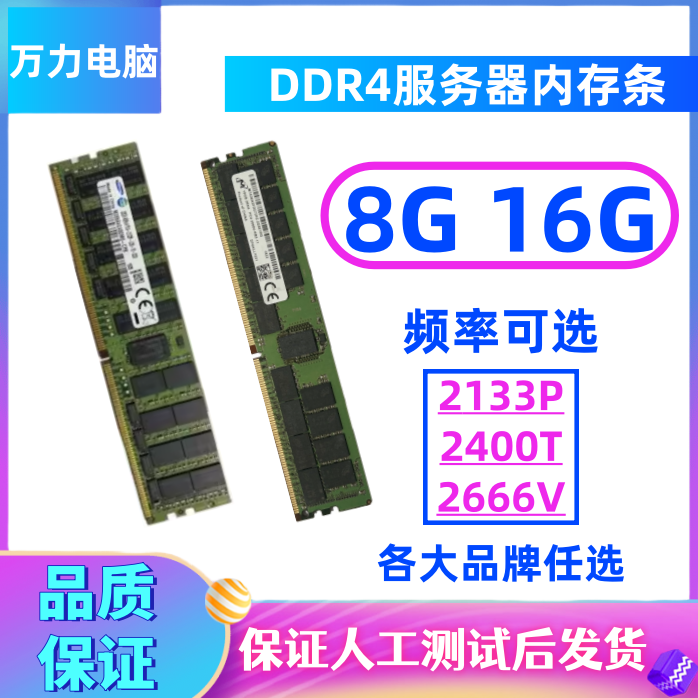 三星8G16GDDR4ECC服务器内存