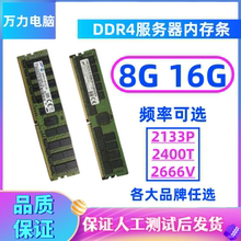 三星8G 16G DDR4 ECC REG PC4-2133P 2400T 2666V服务器内存X99
