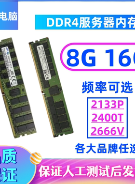 三星8G 16G DDR4 ECC REG PC4-2133P 2400T 2666V服务器内存X99