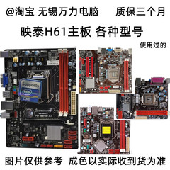 映泰H61MLC主板H61MLC2 H61MGC MGP MGV3 H61MH TH61V3+集显DDR3