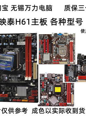 映泰H61MLC主板H61MLC2 H61MGC MGP MGV3 H61MH TH61V3+集显DDR3