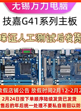 技嘉G41MT-S2 PT G41 D3 P ES2L主板P43P45T ES3G UD3LR UD3大板