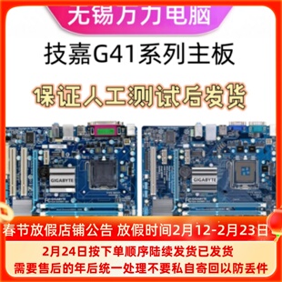 技嘉G41MT-S2 PT G41 D3 P ES2L主板P43P45T ES3G UD3LR UD3大板