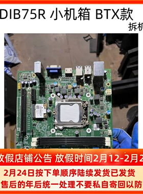 拆机 戴尔 DELL V270S 660s D06S 主板 B75 DIB75R 478VN XFWHV