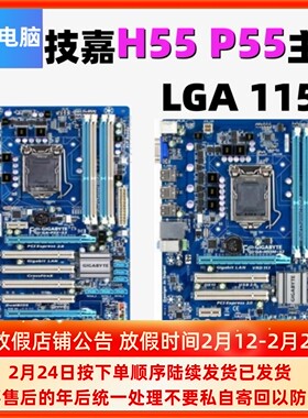 技嘉品牌P55-S3 UD3LUD3R UD4UD6USB3L UD3H2H H55M-S2D2S2VH主板