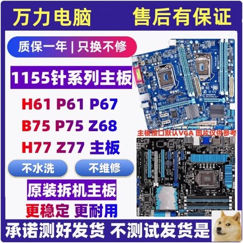 P8H61-MB75M-D3V电脑集成小板