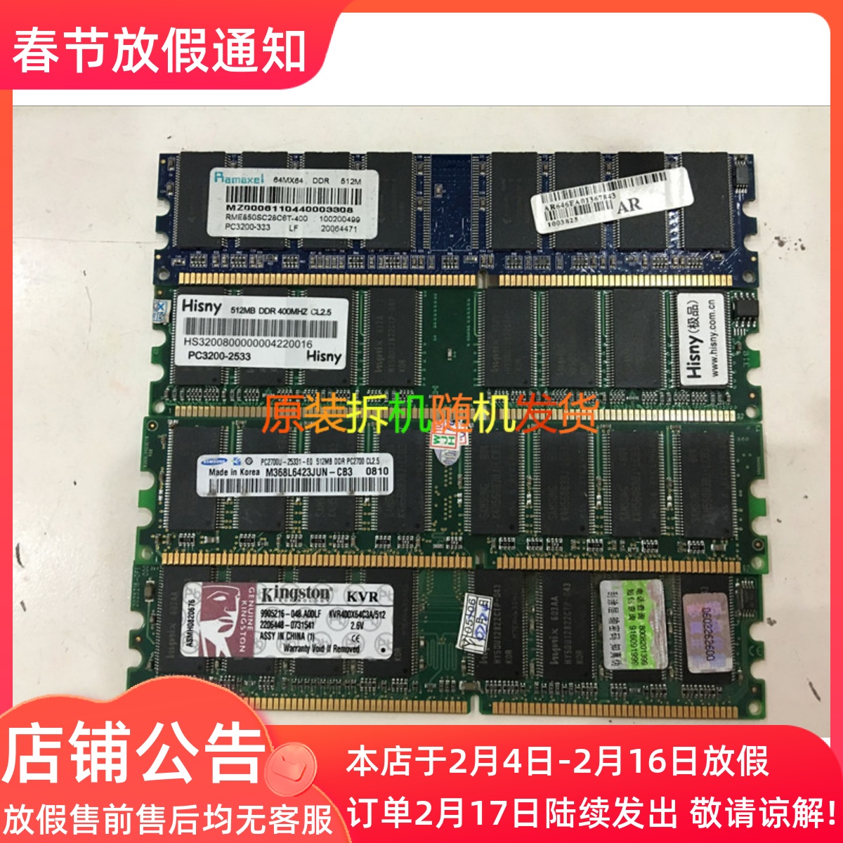 品牌512MB DDR400MHZ通用台式机一代电脑内存条PC3200兼容333 电脑硬件/显示器/电脑周边 内存 原图主图