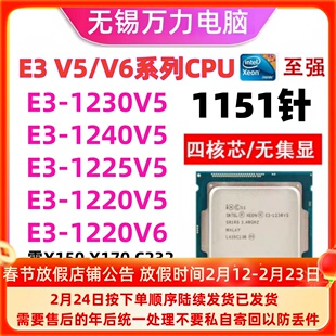 E3-1225V5 E3-1220V5 E3-1220V6 E3-1230V5 E3-1240V5 CPU 1151针