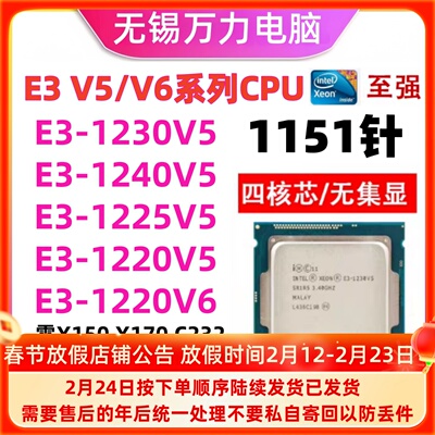 E3-1225V5E3-1220V5CPU1151针