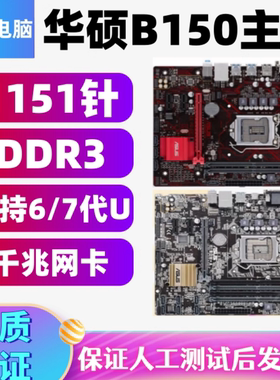 华/硕B150M-A/K/D/F/V V3/V5/D3/ET M2/LOL/WOW/PLUS/PRO 1151针