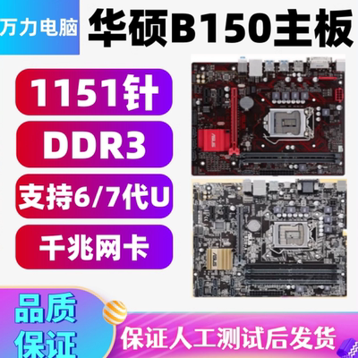 华硕B150M-A/K/D/F/VV3/V5/主板