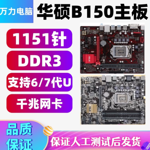 华硕B150M-A/K/D/F/VV3/V5/主板