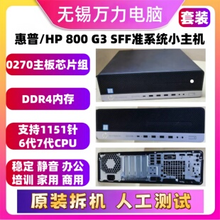 SFF准系统小主机6代7代M.2接口nas神器 惠普 800 飞牛家用