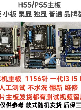 H55/P55大板小板集显1156针D3