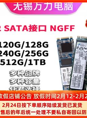 拆机M.2固态120G128g 256g512G NGFF SATA协议硬盘台式笔记群联8G