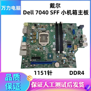 SFF主板GX45R 原装 7040 OptiPlex HD5W2J5HF0小机箱 拆机戴尔DELL