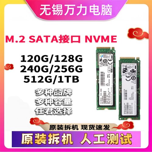m.2固态硬盘128G256G笔记本台式