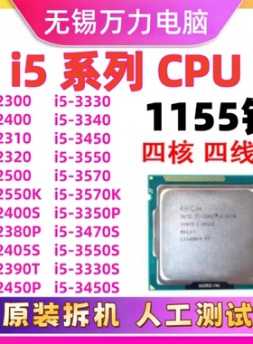 i5-2300 2400 2500 2550 2320 2380 2390 3330 3450 3470 3570CPU