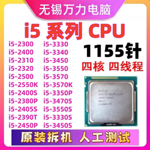 i5-2300 2400 2500 2550 2320 2380 2390 3330 3450 3470 3570CPU