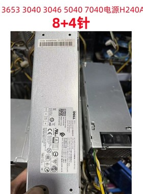 戴尔拆机电源H240EM-00 L240AM-00 B240NM-00 AC240AM-00 L240EM