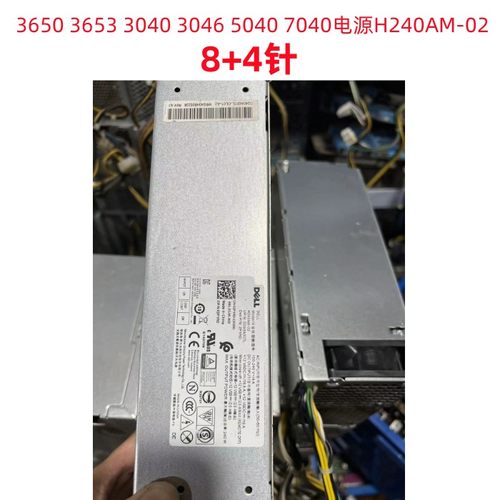 戴尔拆机电源H240EM-00L240AM-0