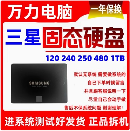 Samsung三星 120G 240G 250G 480G 1TB台式机笔记本固态硬盘SATA